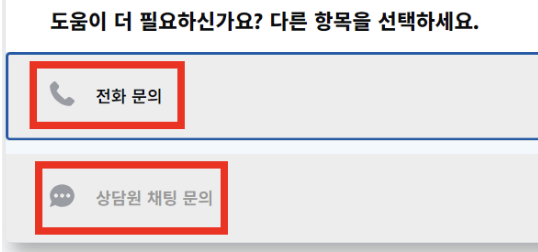 전화문의-채팅-문의