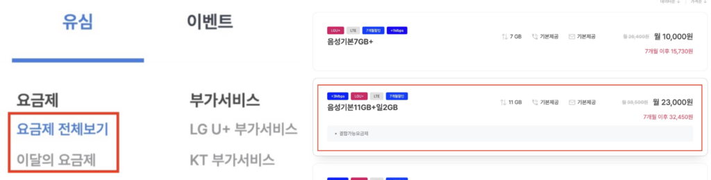 에르엘-요금제-가입