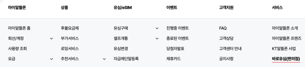 바로유심-개통-통신사-확인