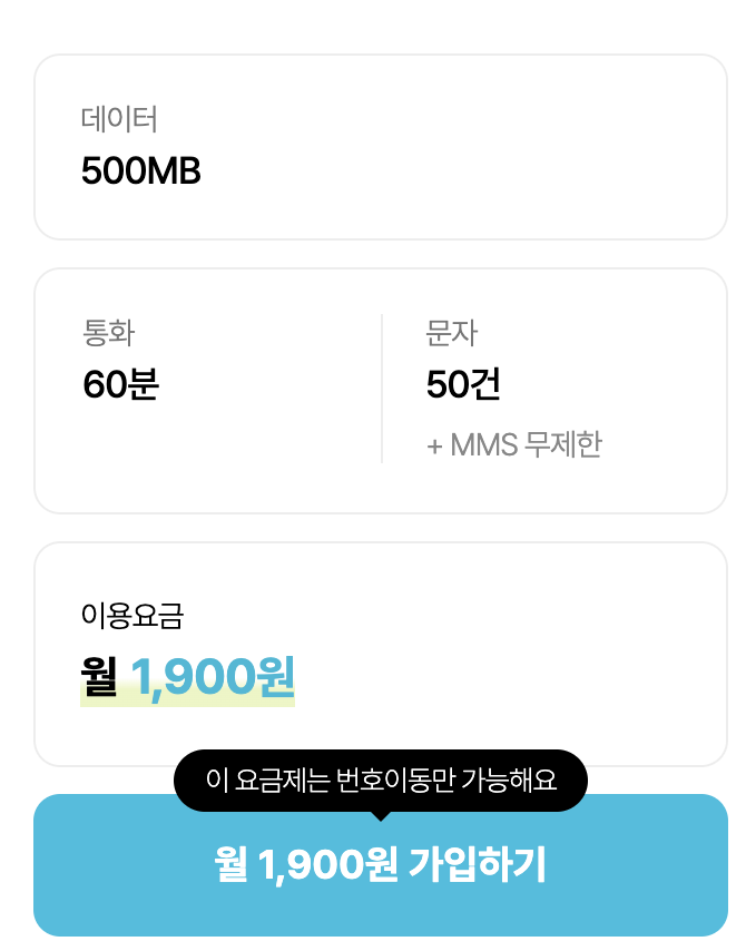 요금제-가입하기