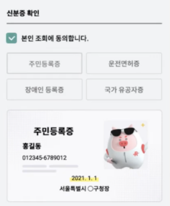 신분증-본인인증