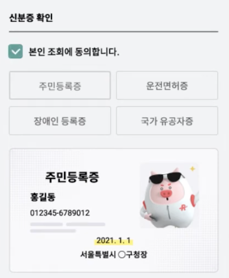 신분증-본인인증