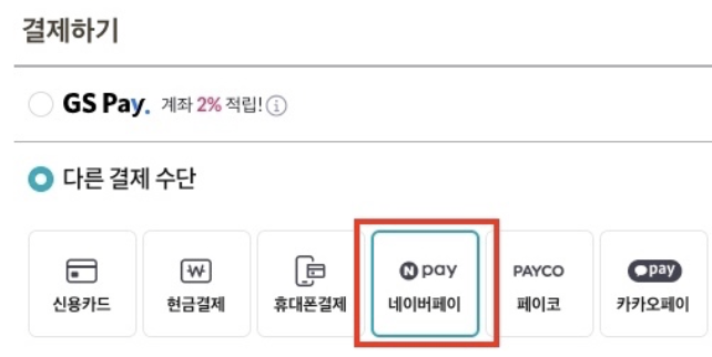 쇼핑몰-네이버페이-결제
