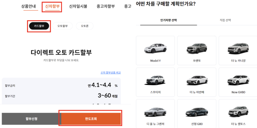 삼성카드-다이렉트-오토-카드할부