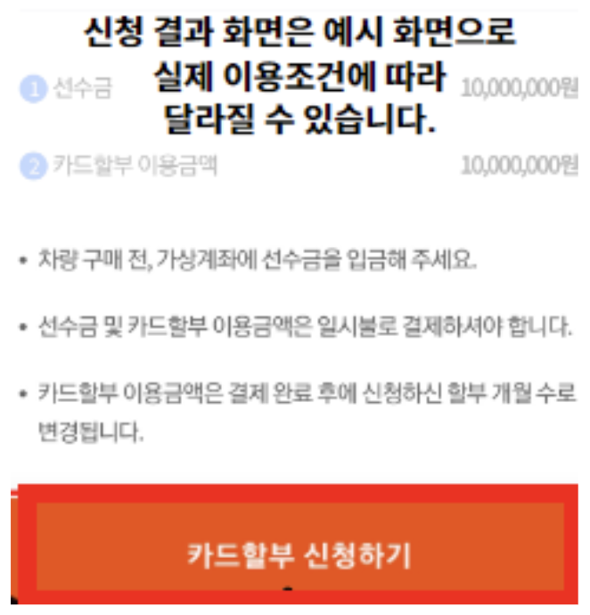 카드할부-신청하기