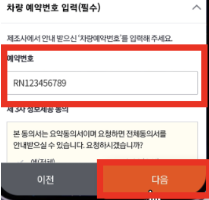 차량-예약번호-입력