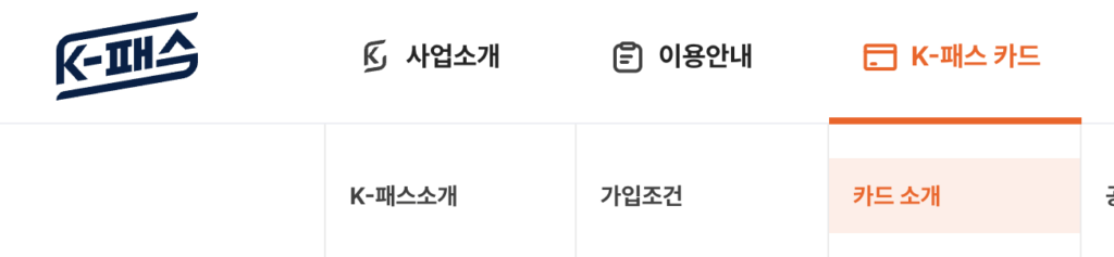 K패스-카드-소개
