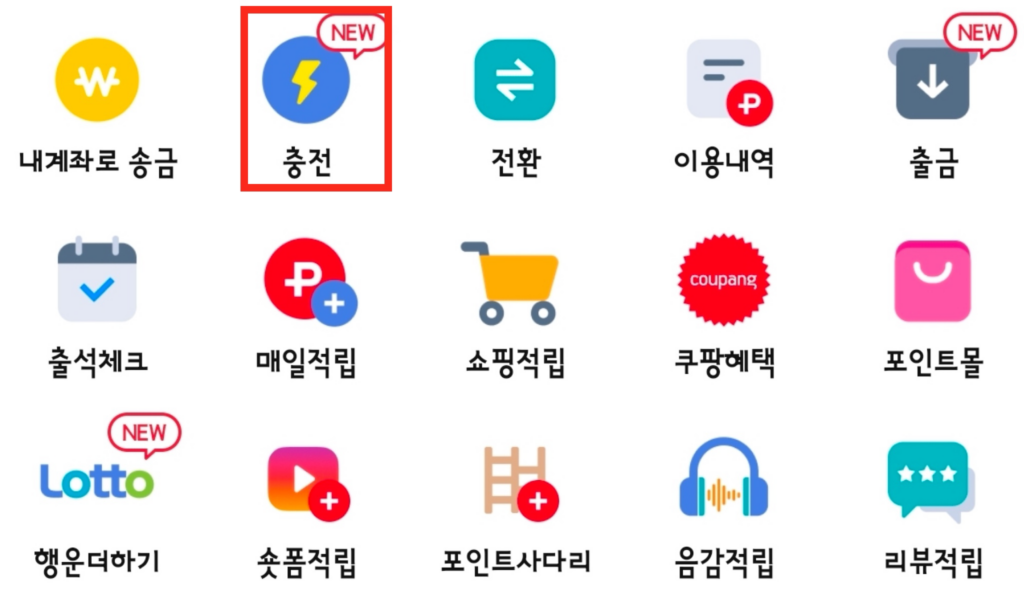 페이코-포인트-충전