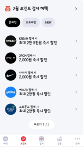 페이코-결제-혜택