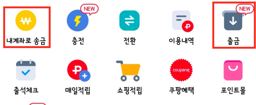 포인트-환급-신청