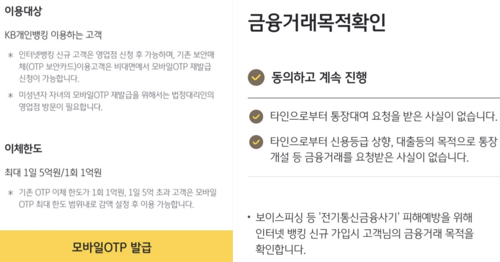 금융거래목적-확인