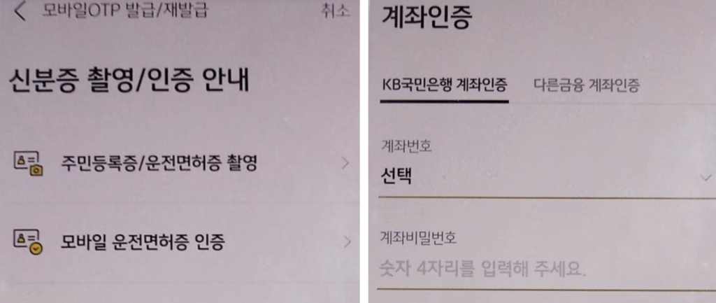 신분증-계좌-인증