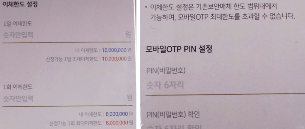 이체한도-PIN-설정