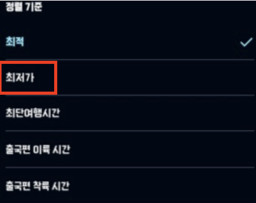 정렬-기준-최저가