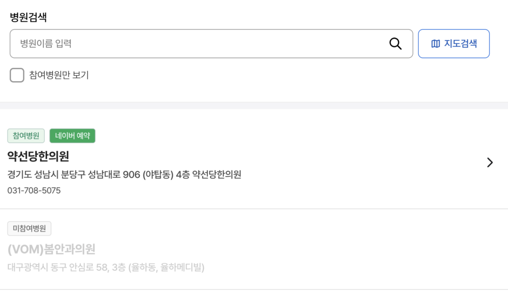 실손24-참여병원