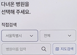 병원-선택