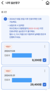 진료내역-선택