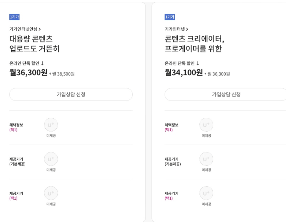 LG유플러스-기가인터넷-요금제-2