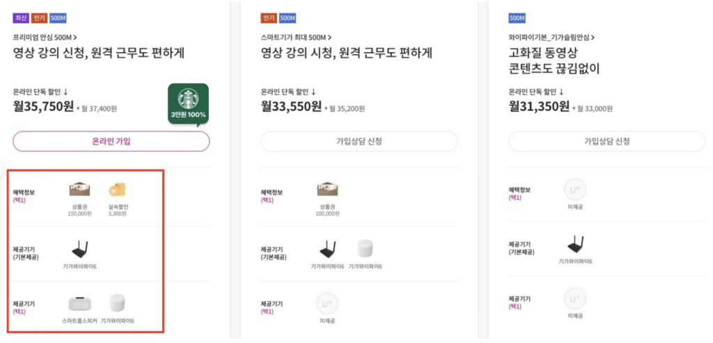 LG유플러스-500M-요금제-1