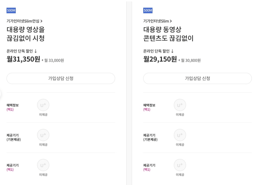 LG유플러스-500M-요금제-2