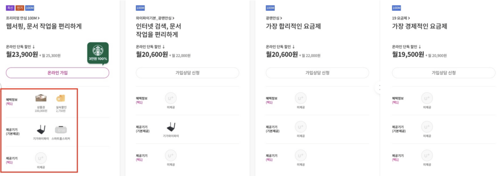 LG유플러스-100M-요금제