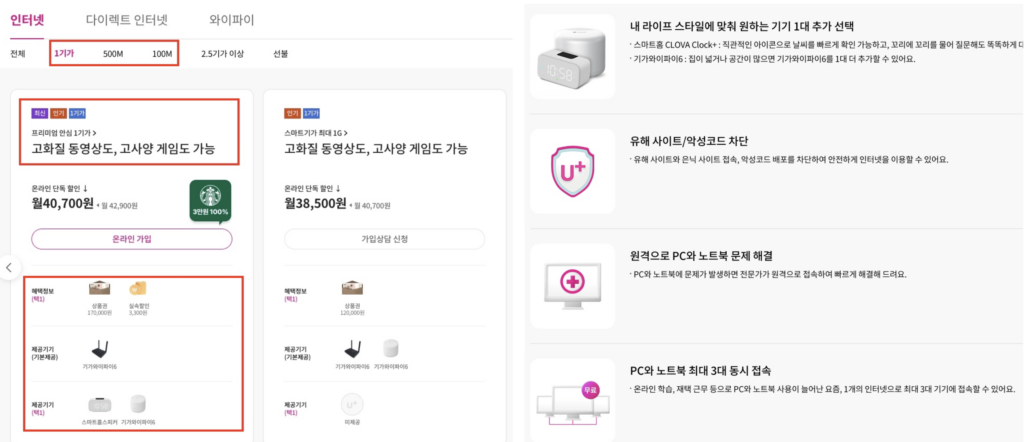 인터넷-요금제-선택