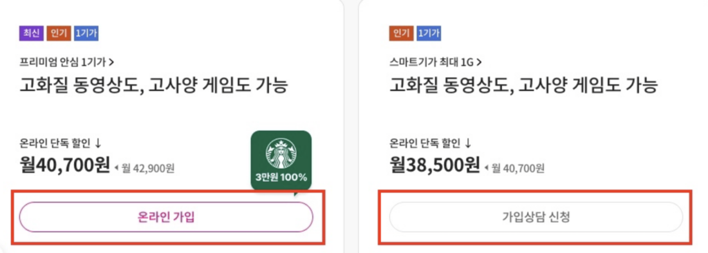 온라인-가입-상담-신청