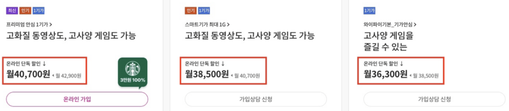 인터넷-요금-확인