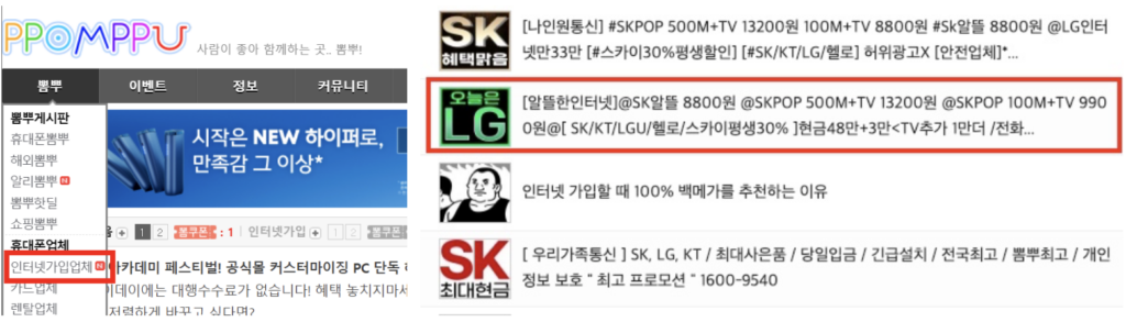 뽐뿌-인터넷-가입업체