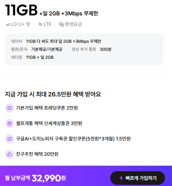 빠르게-가입하기