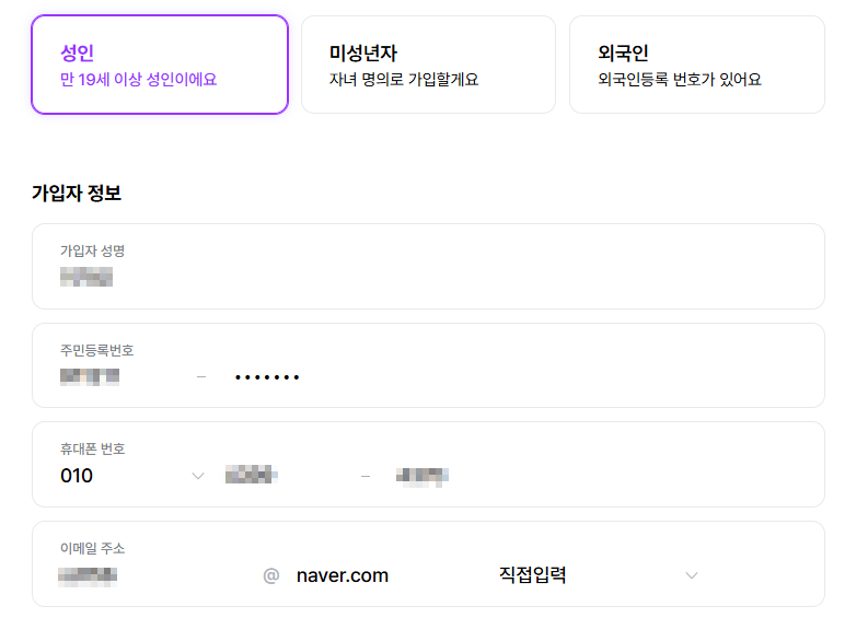 가입자-정보-입력