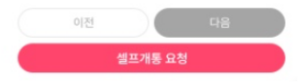 셀프개통-요청