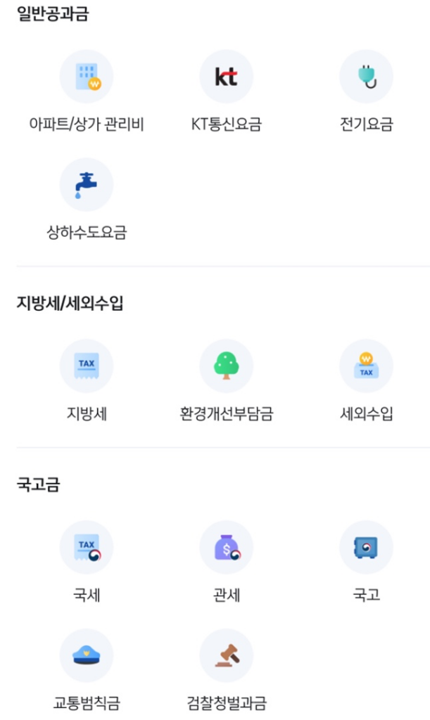 각종-공과금-납부
