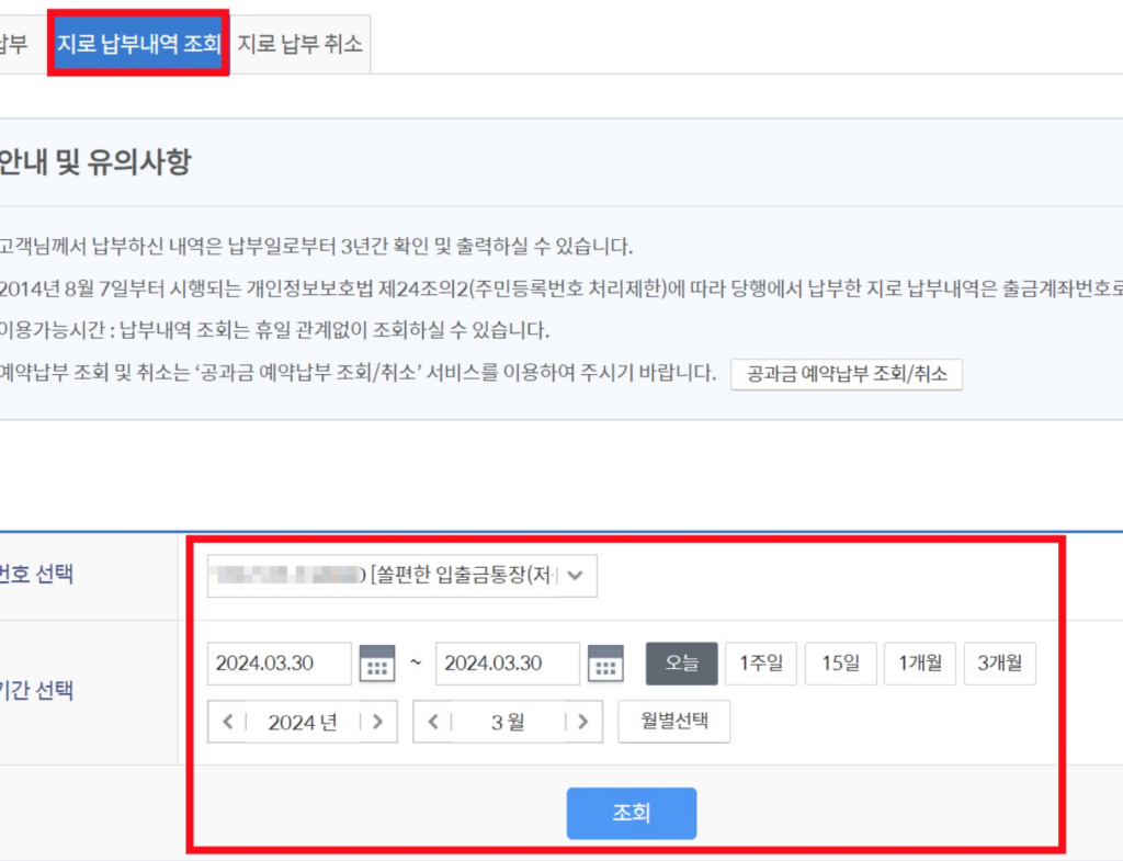 지로-납부-조회