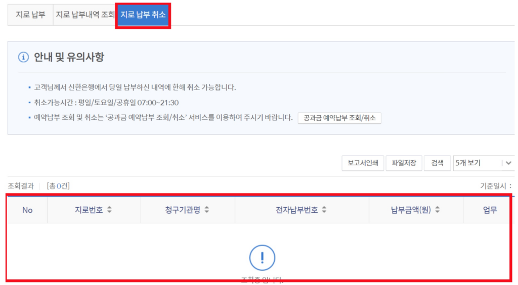 지로-납부-취소