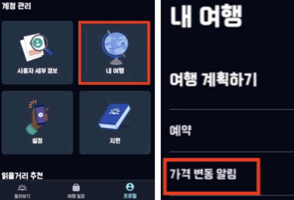 가격-변동-알림-설정-확인