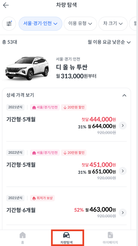 쏘카플랜-차량탐색