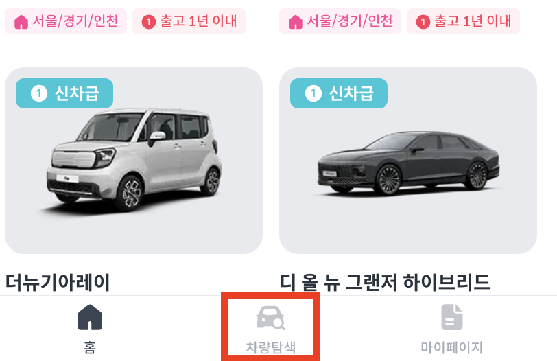 쏘카플랜-차량검색