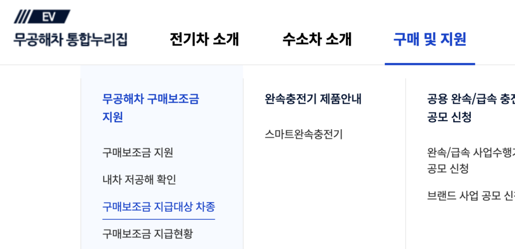 구매보조금-지급대상-차종