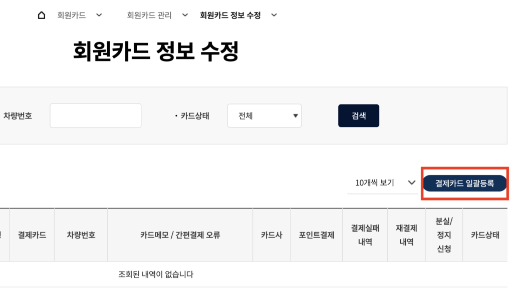 결제카드-일괄등록