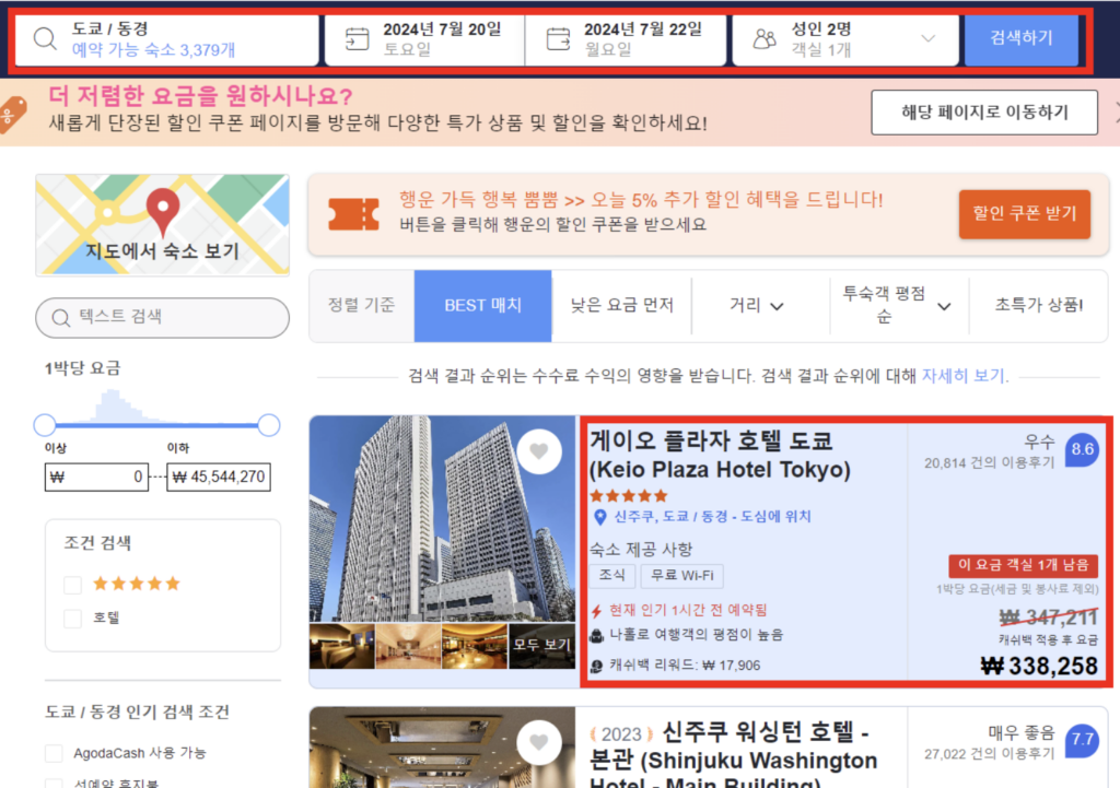 아고다-최저가-숙소-예약