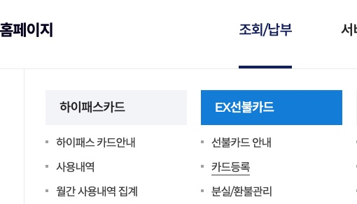 EX선불카드-카드등록