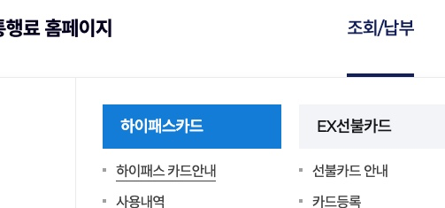 하이패스-카드안내
