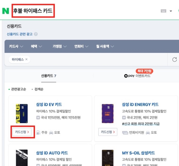 네이버-하이패스-카드