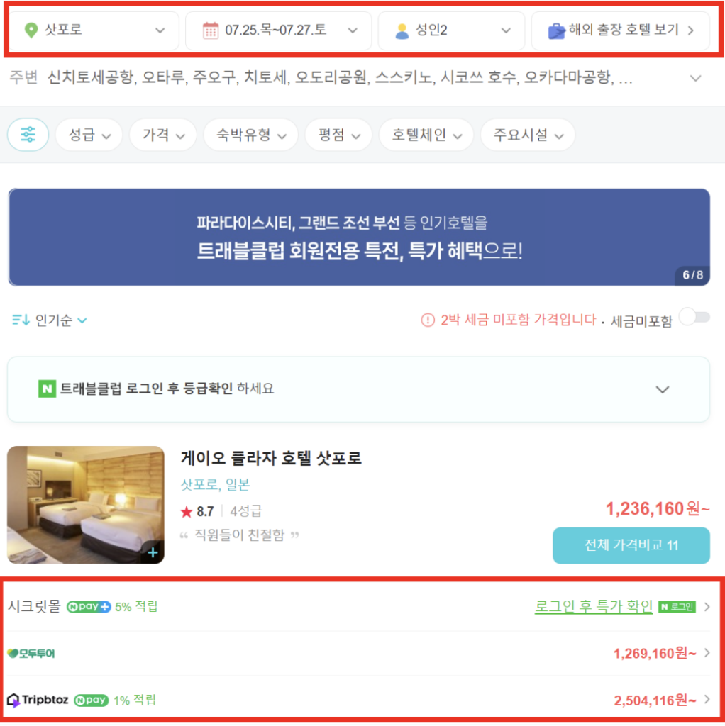 네이버-호텔-예약