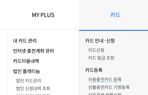 자동충전카드-등록