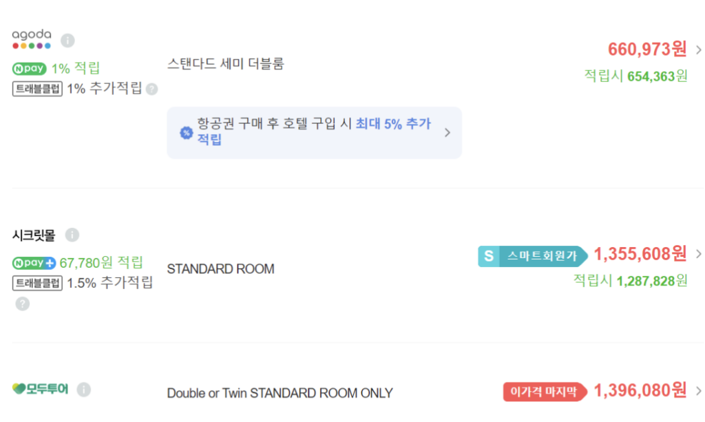 숙소-가격-비교-결과