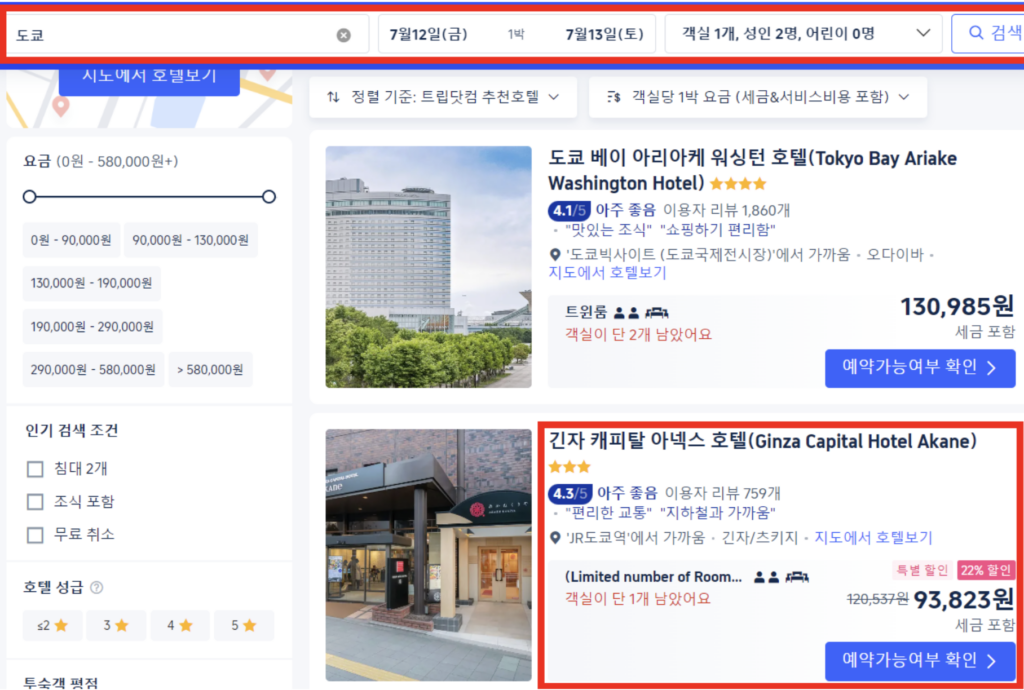 트립닷컴-숙소-검색