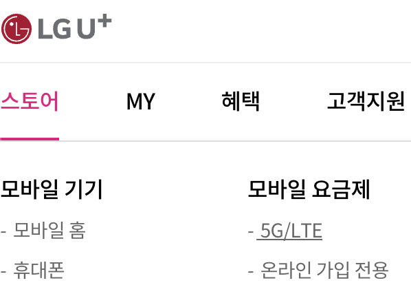 유플러스-모바일-요금제