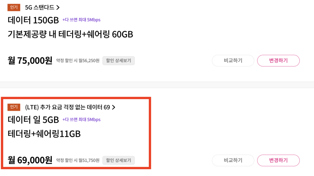 추가-요금-걱정-없는-데이터